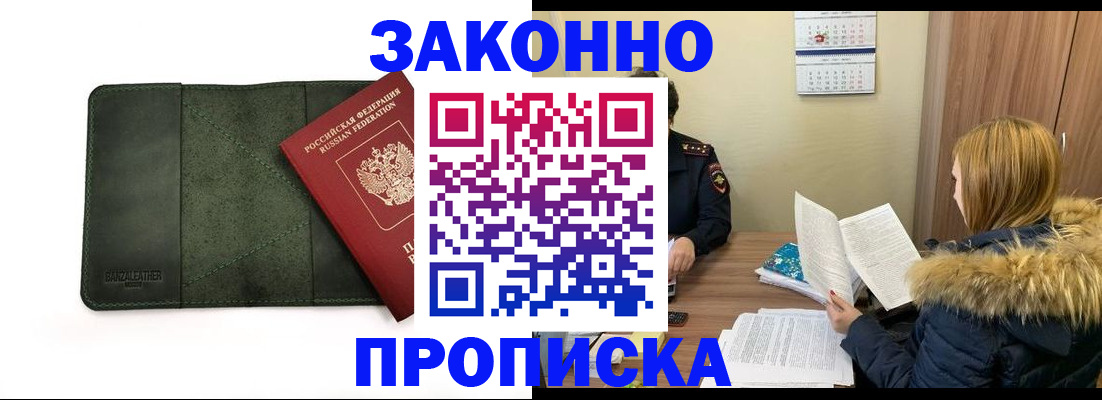 прописка гарантия в Усмани