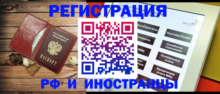 временная регистрация недорого в Усмани
